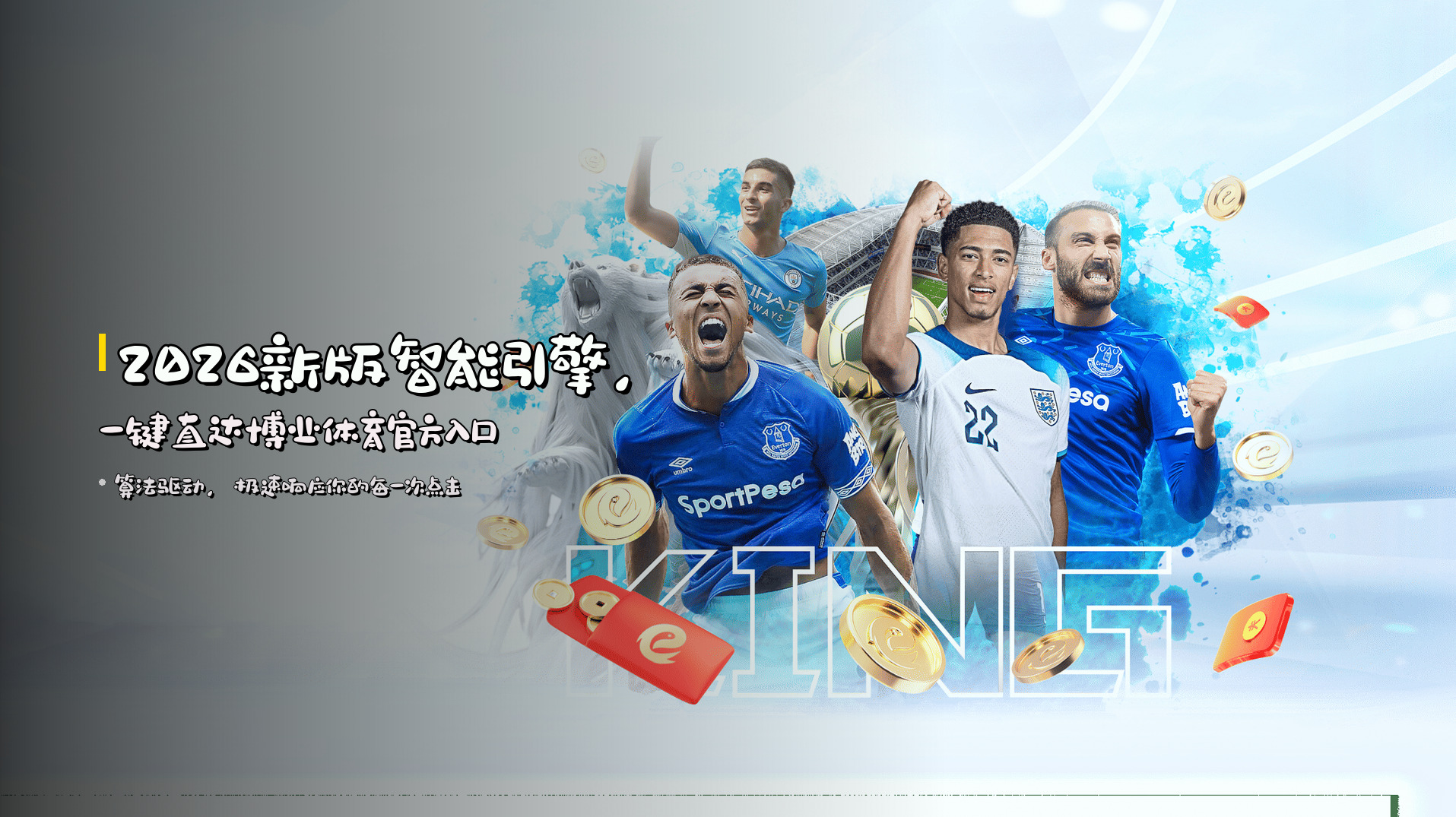 <strong>2026新版</strong>智能引擎，一键直达博业体育官方入口